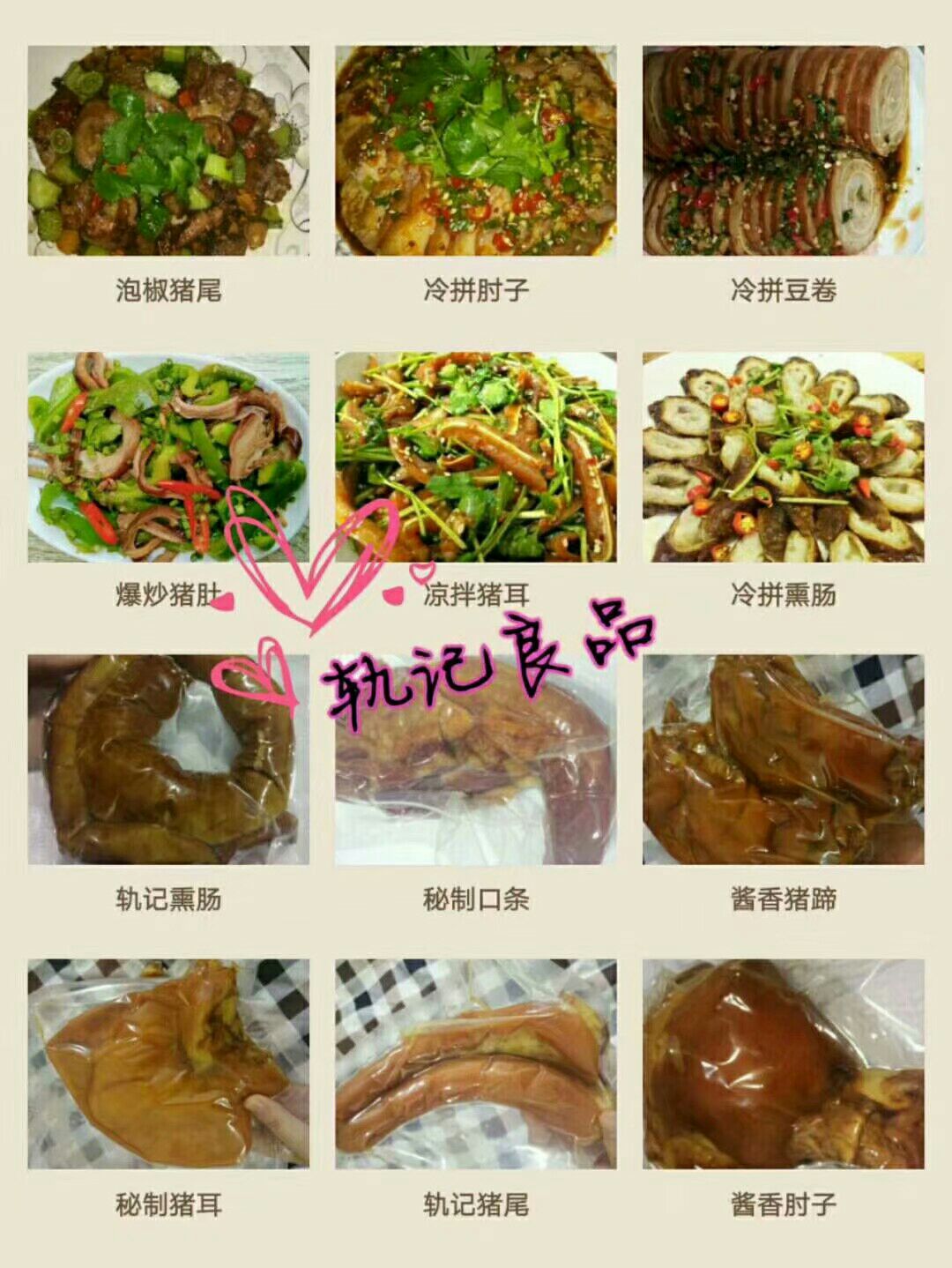 轨记良品诚招加盟代理商