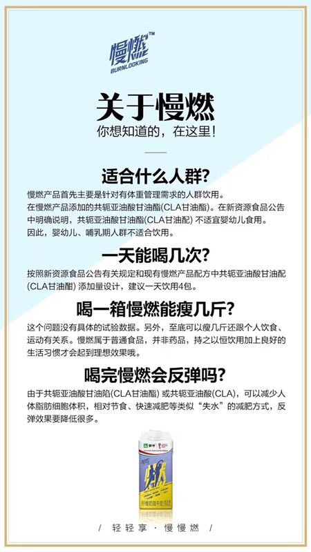 蒙牛慢燃全国招商