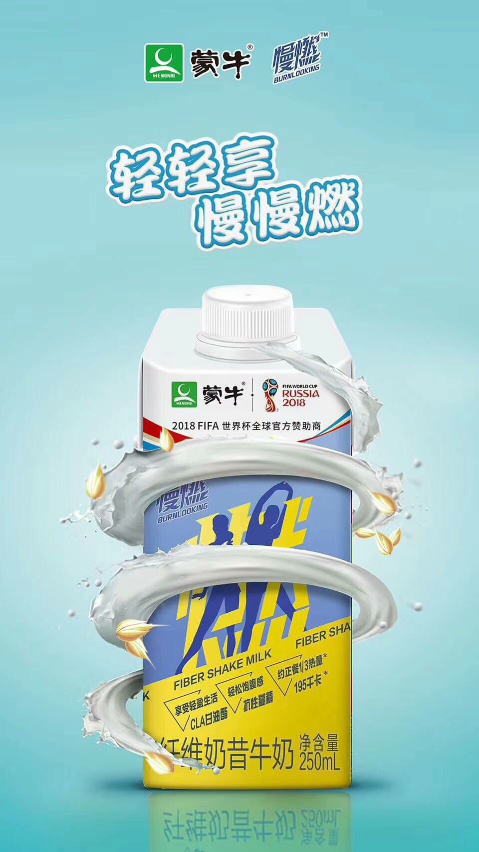 蒙牛慢燃纤维奶昔牛奶 天然防腐6个月