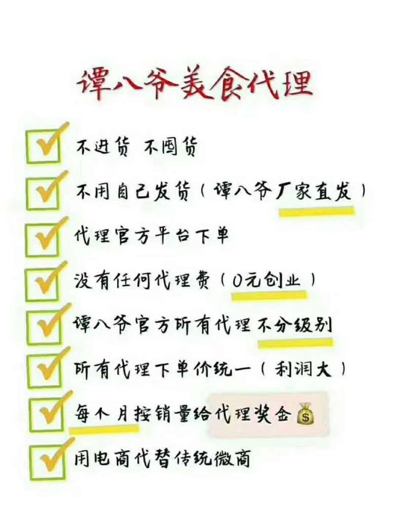 谭八爷冷小吃，现在市面上一款非常火爆的小吃