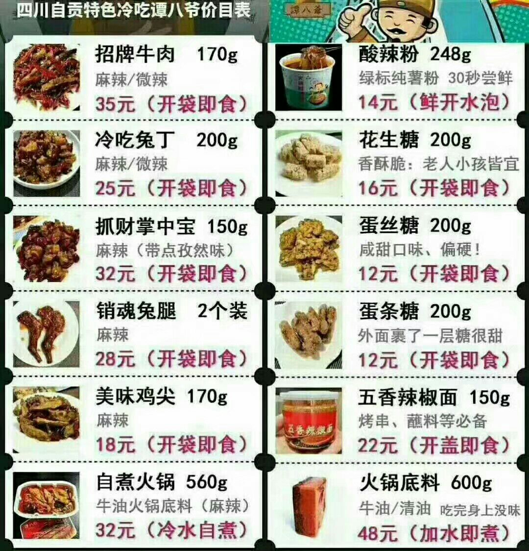 自贡谭八爷小吃资深合伙人开心招代理