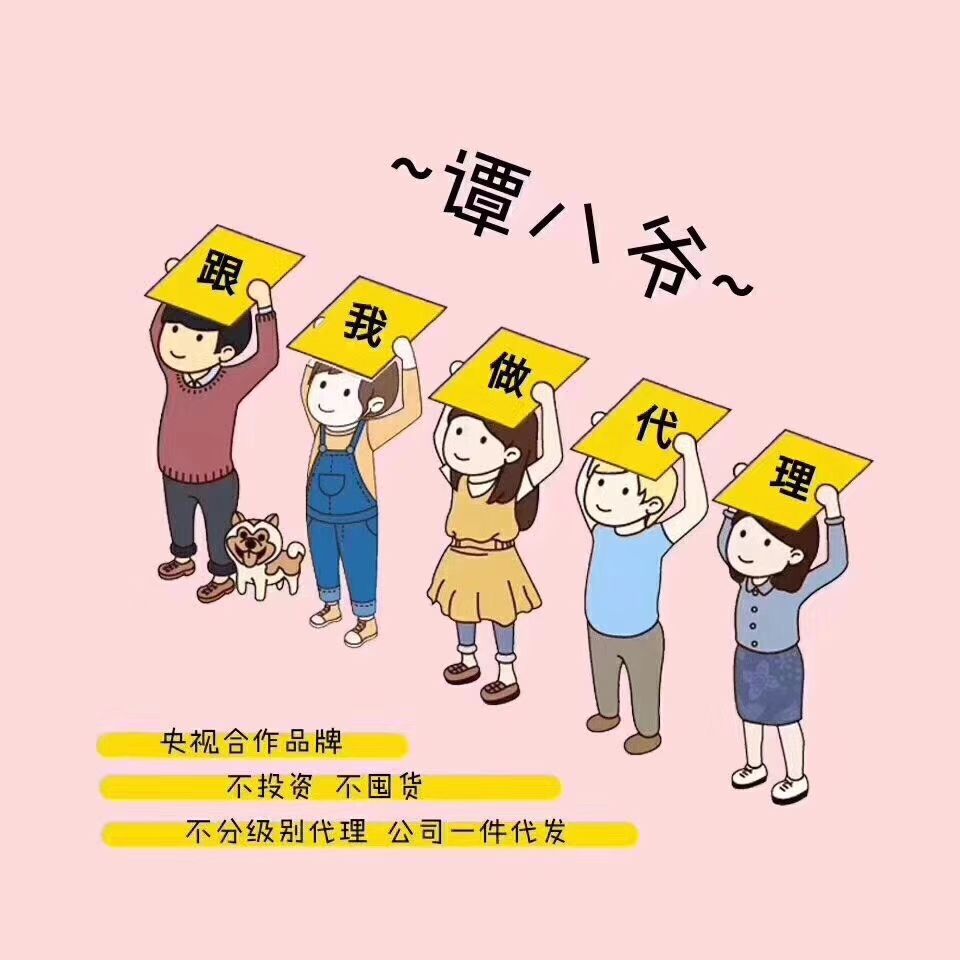 四川特色冷吃谭八爷诚招兼职，无需费用无需囤货