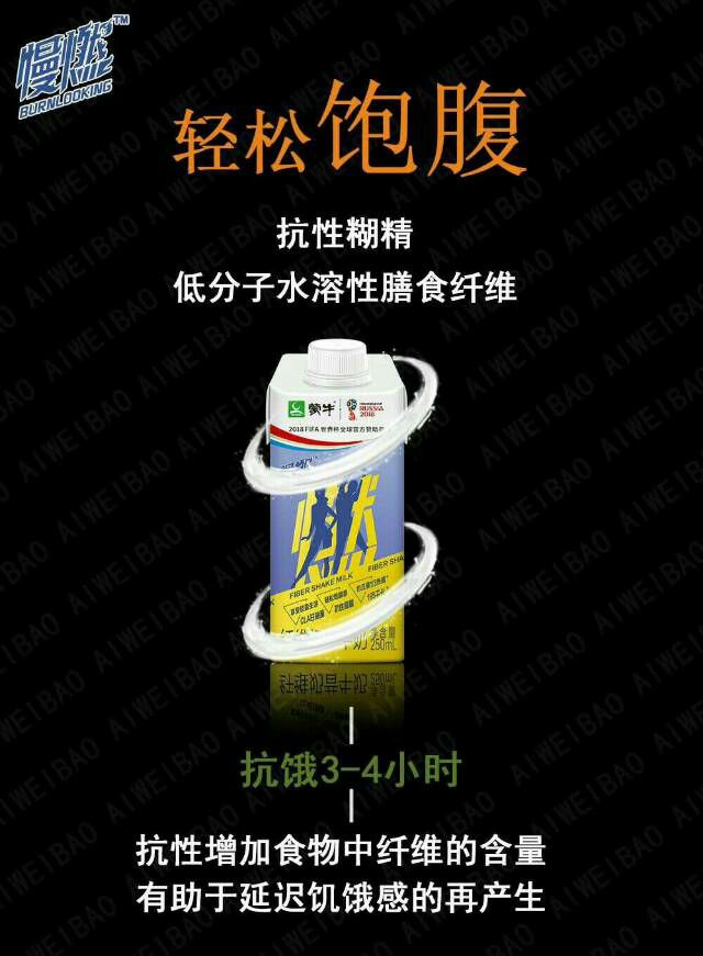 蒙牛慢燃纤维奶昔 360元加入蒙牛新零售