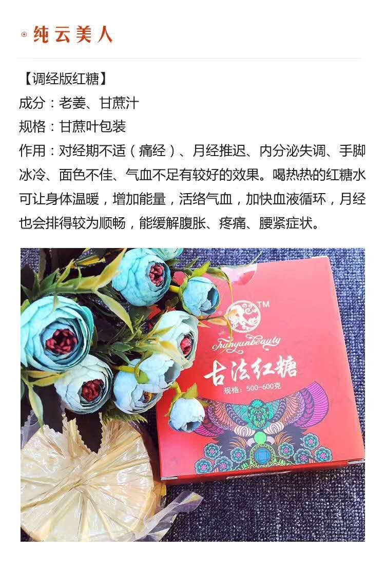 古法红糖招代理