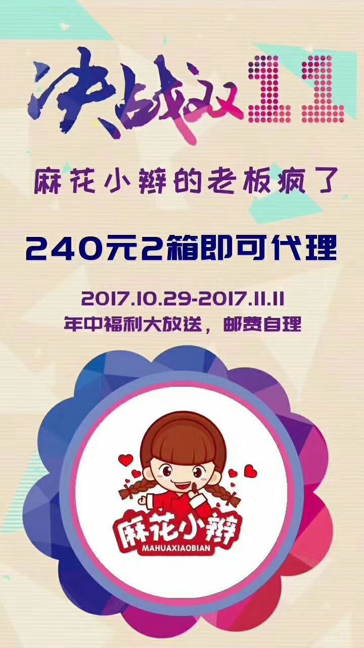 麻花小辫美食，两箱即可代理，看准时机赶紧入手