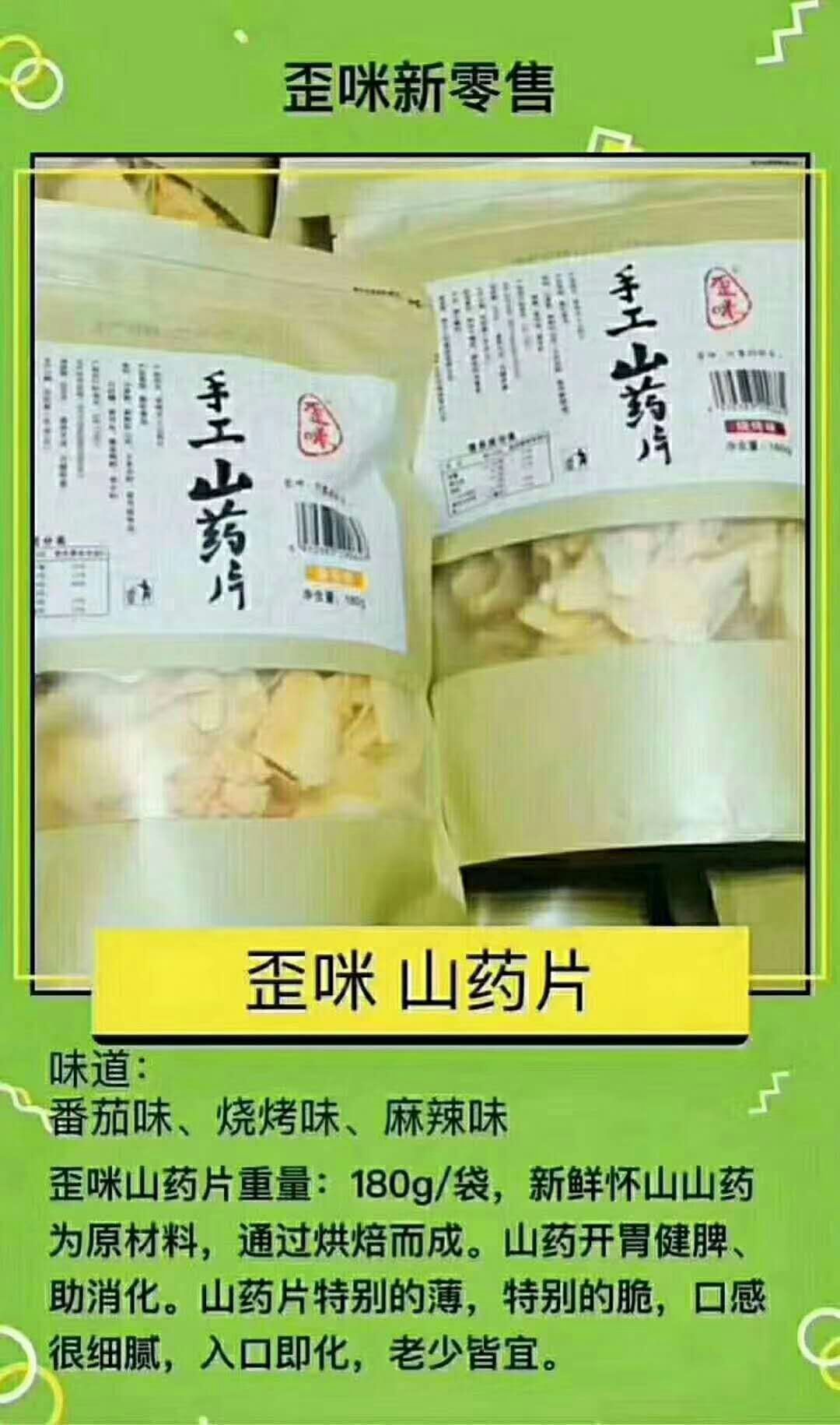 歪咪小零食 318元轻松做代理 健康又美味