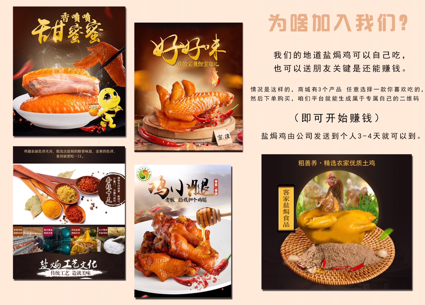 客家盐焗鸡招合伙人 躺着赚钱 月入过万