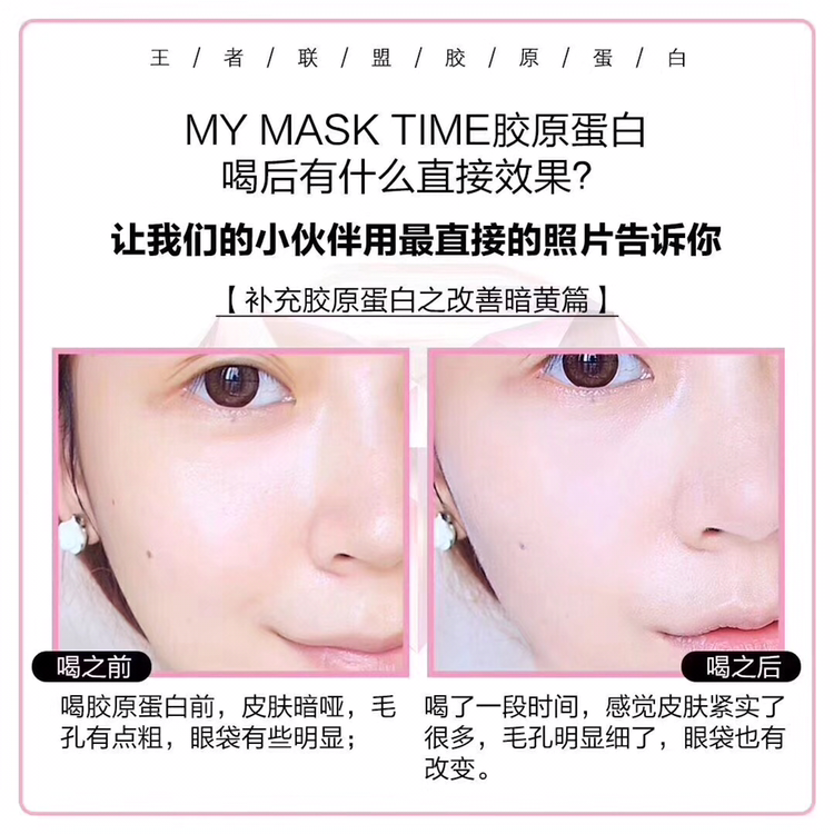 裸妆胶原蛋白肽果汁