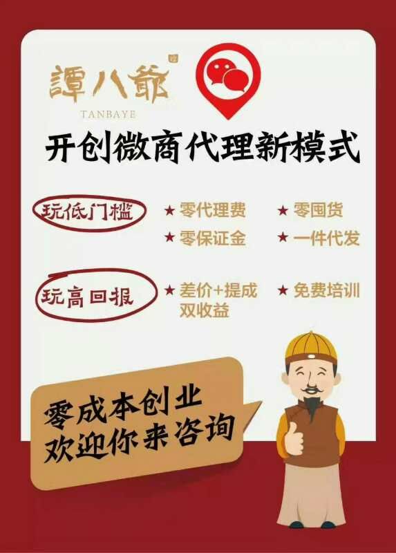 谭八爷美食招代理