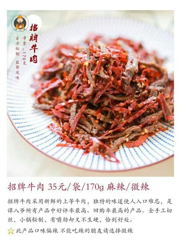 四川谭八爷自贡冷吃