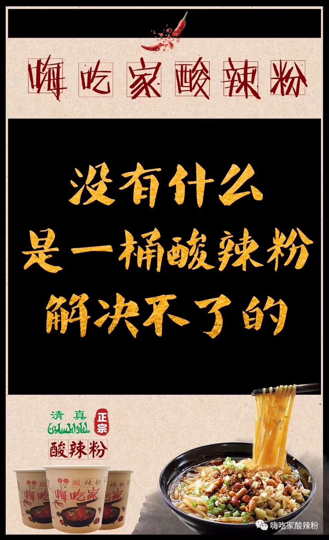 烧仙草 酸辣粉好吃不贵 100%红薯 好吃不长肉