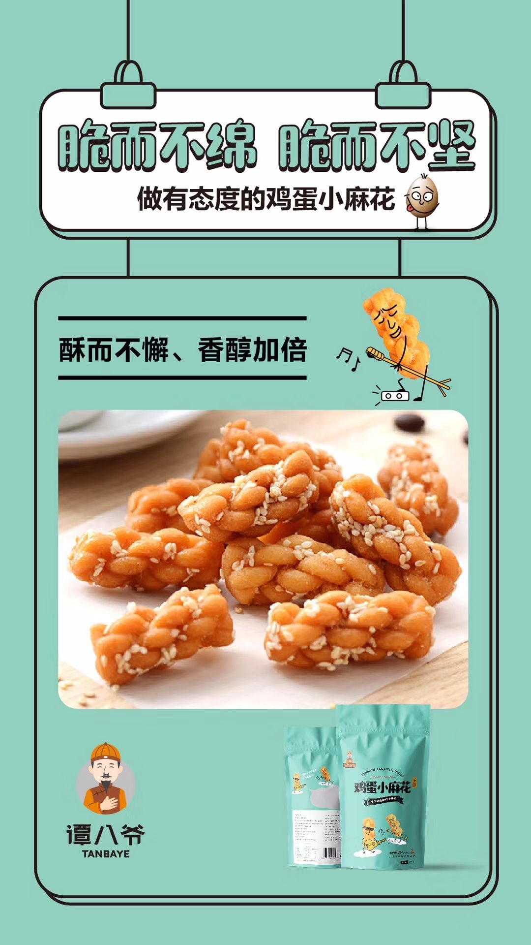 谭八爷冷吃，一件发货，零加盟费，开心无忧