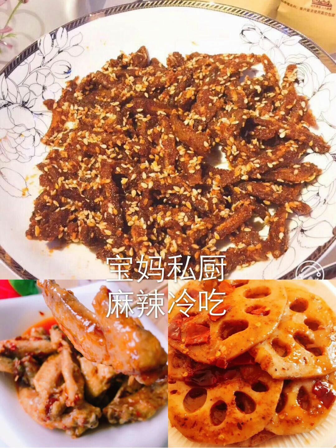 宝妈私厨麻辣冷吃一种可以和四川火锅相媲美的冷吃