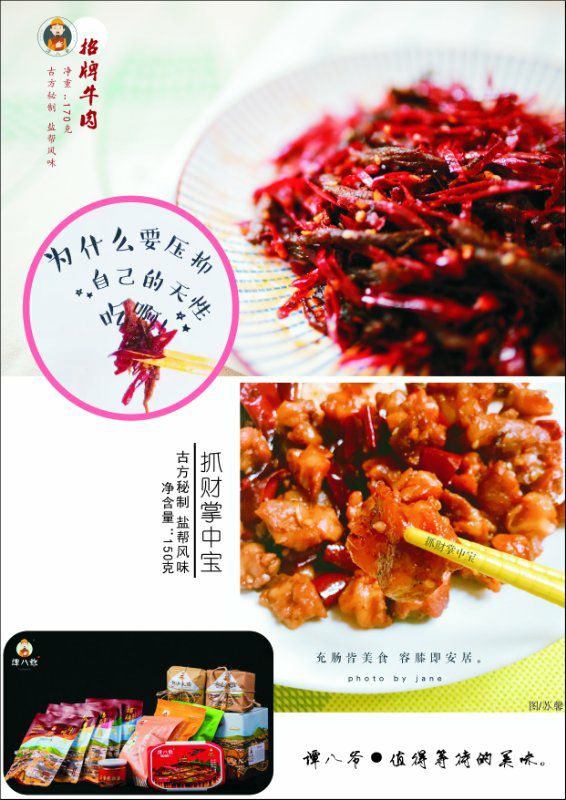 谭八爷麻辣冷吃