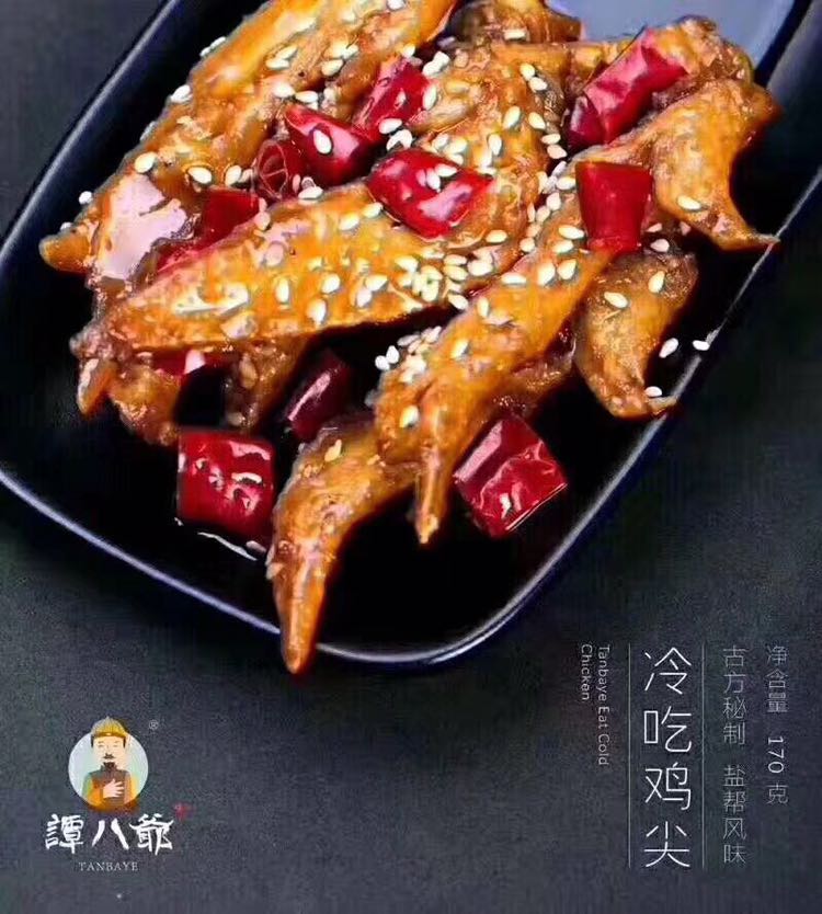 谭八爷诚招冷吃代理 高回报 一件代发