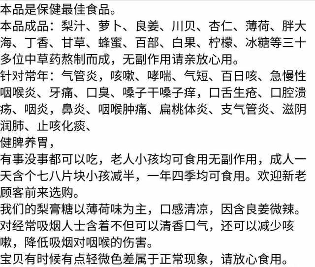 傣草源佰草梨膏糖 诚向全国招代理
