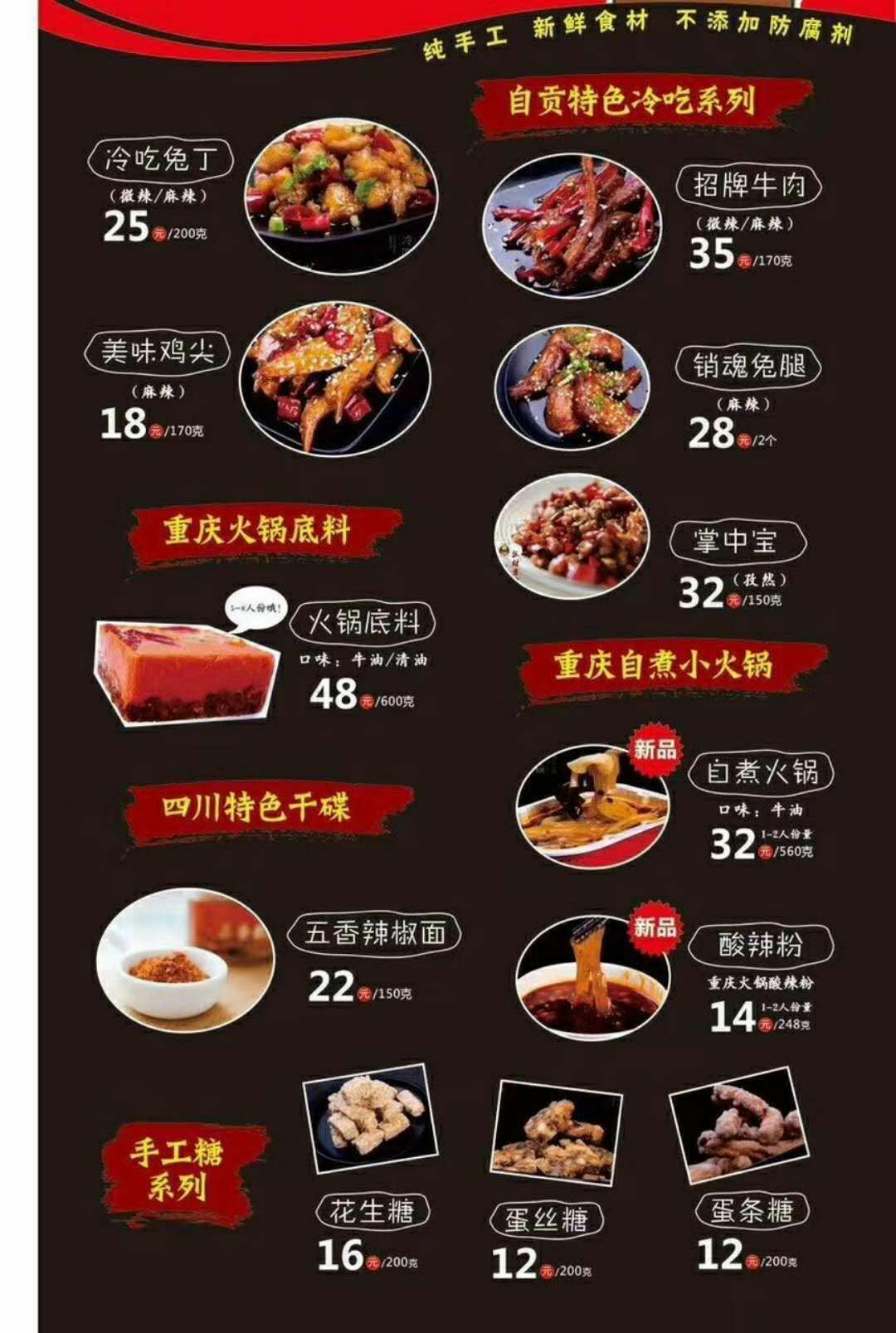 四川正宗美食谭八爷。0元免费诚心招代理！！