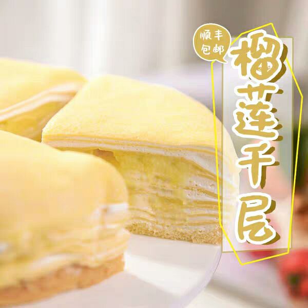 千层 甜品蛋糕 招代理 零代理费 包培训