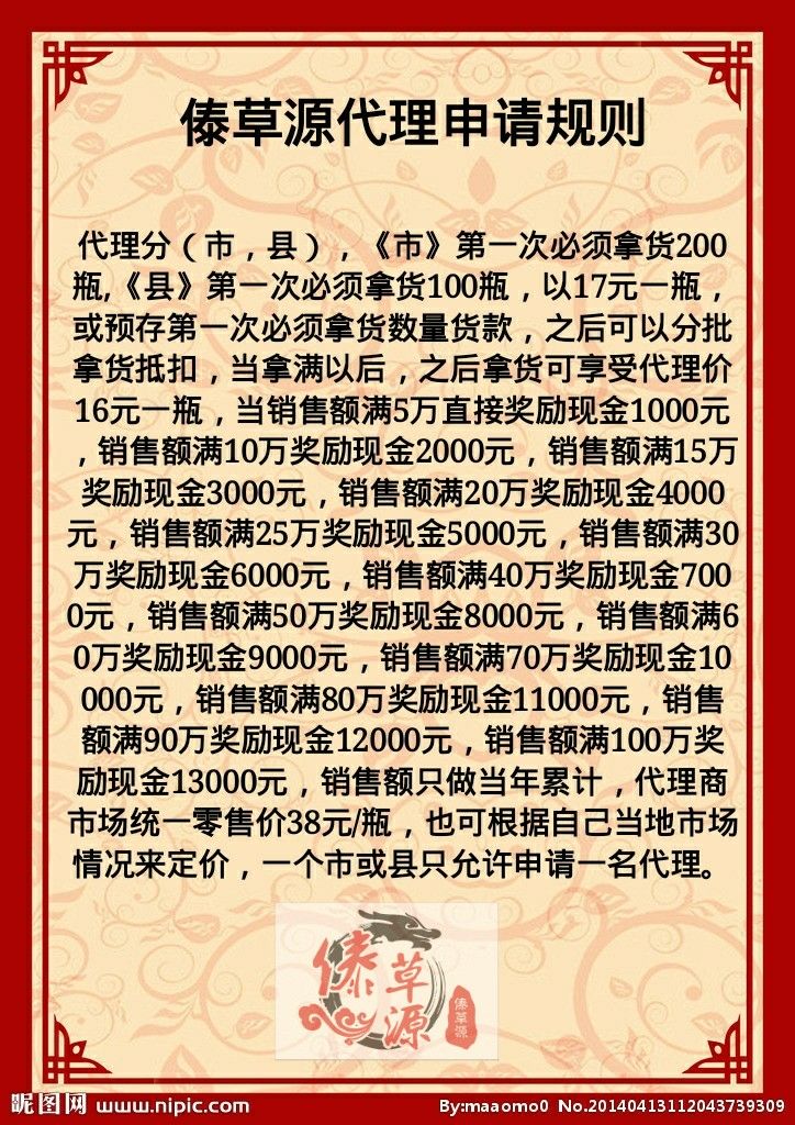 傣草源佰草梨膏糖 诚向全国招代理
