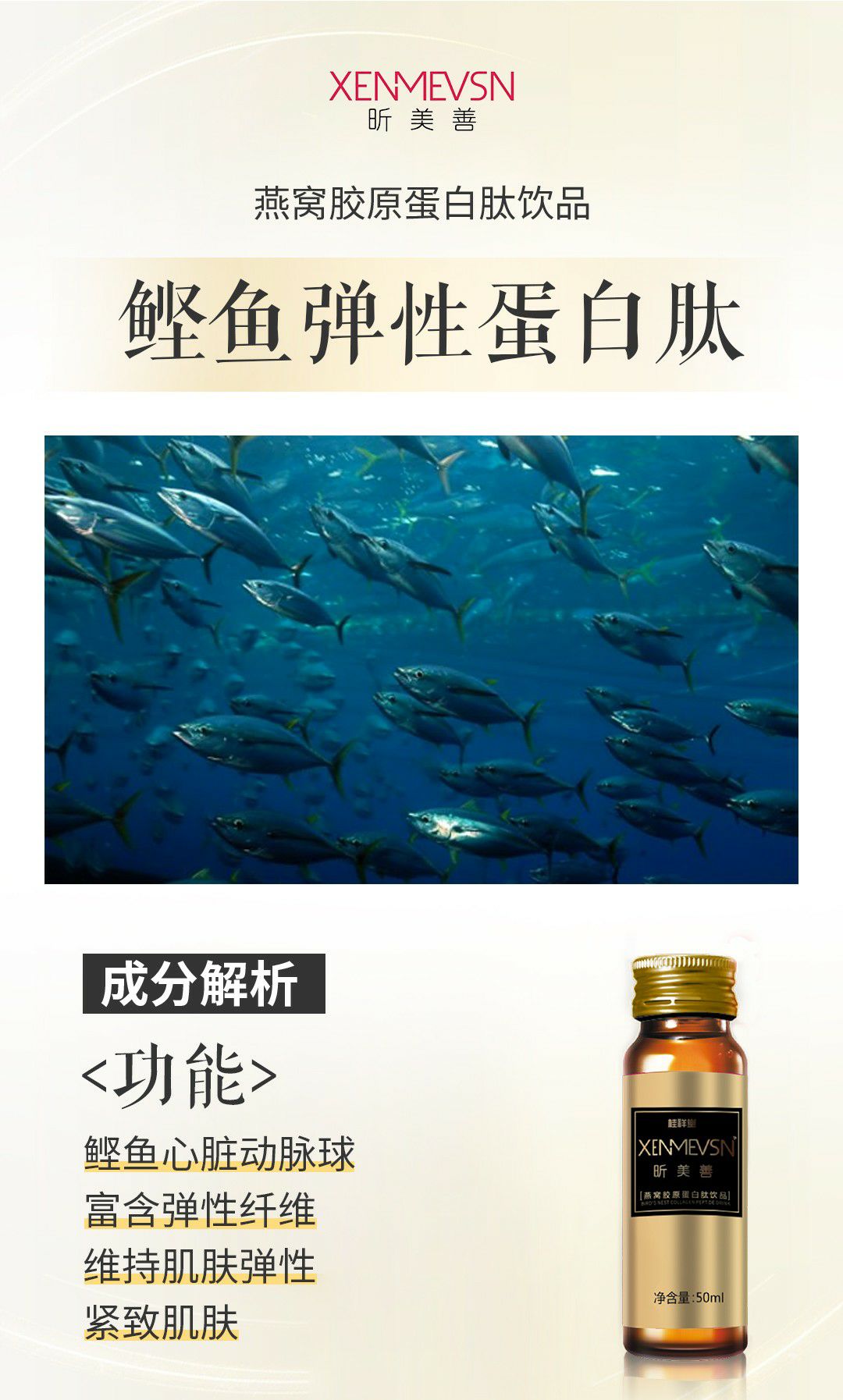 桂祥堂昕美善燕窝胶原蛋白肽饮品