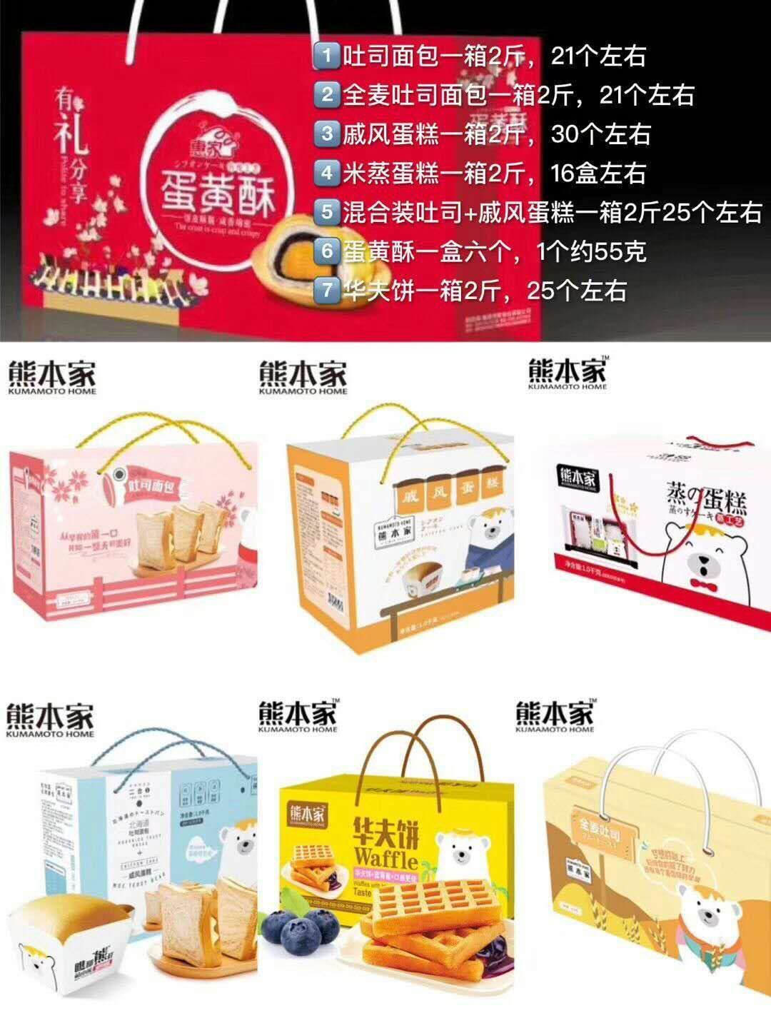 熊本家——一箱面包