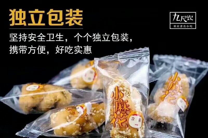 重庆九尺坎小麻花 六种口味 免费代理