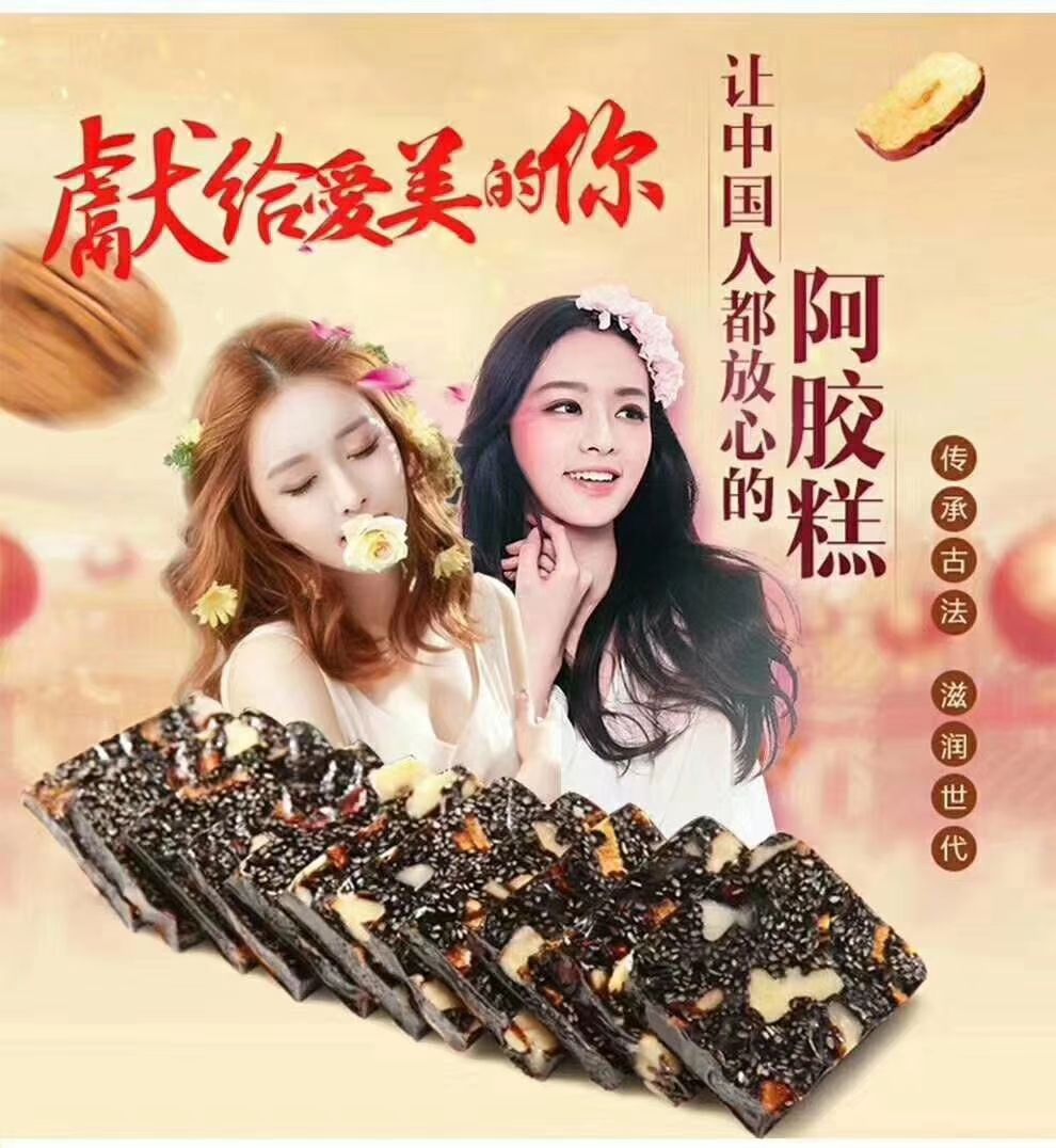 边吃边卖的阿胶糕，把好东西分享给大家，招代理，带你一起飞