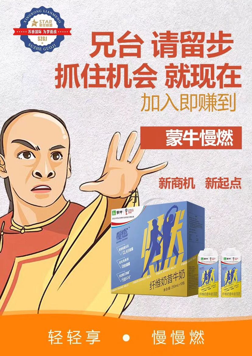 蒙牛慢燃招商招代理