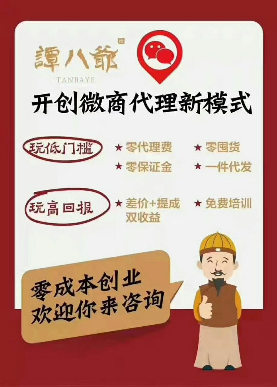 谭八爷美食代理 全新的微商模式 无限裂变
