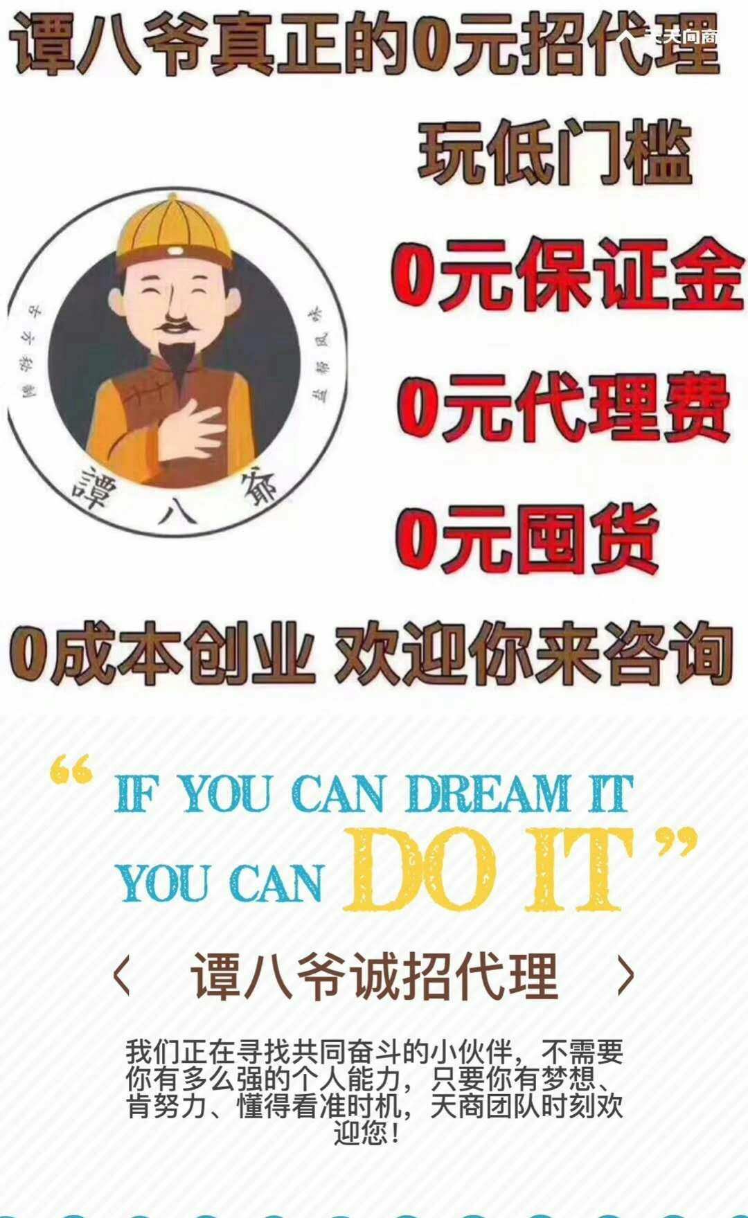 谭八爷四川小吃0元代理