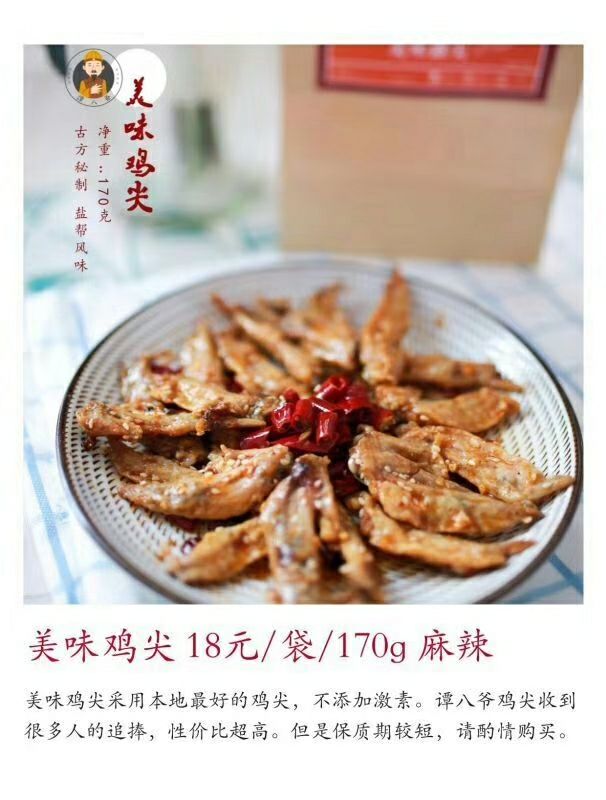 四川谭八爷自贡冷吃