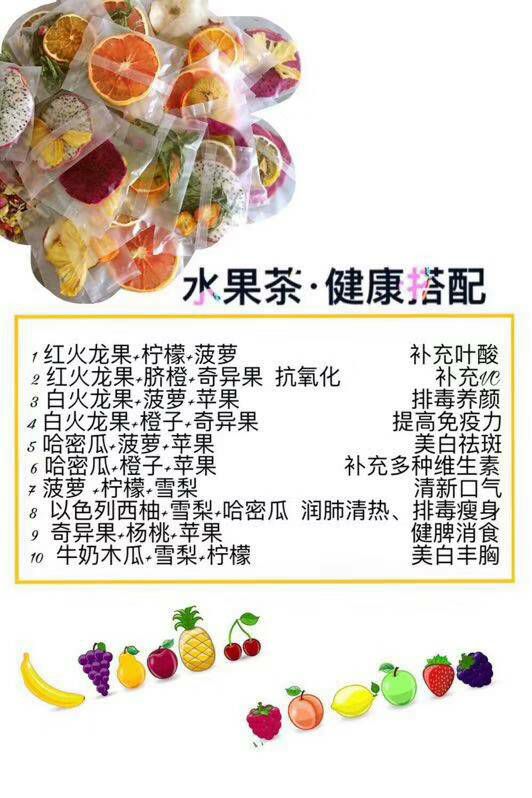纯手工鲜果茶，低温烘干，保留水果的最大营养