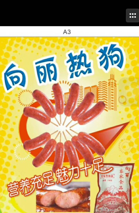 客家美味热狗 20块一包