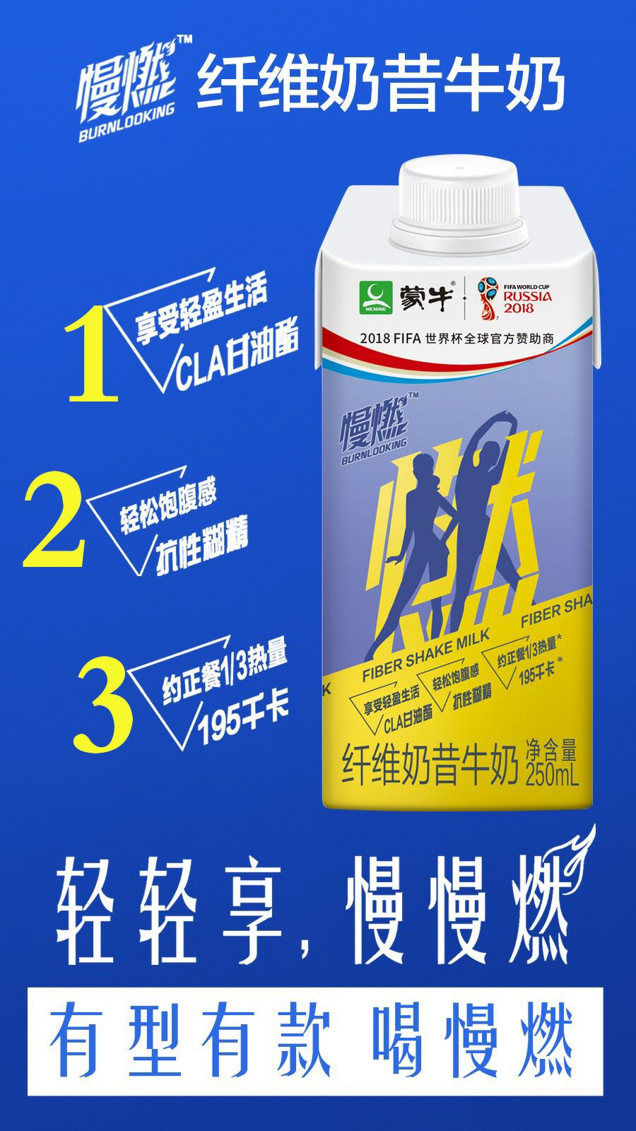 蒙牛慢燃纤维奶昔 360元加入蒙牛新零售