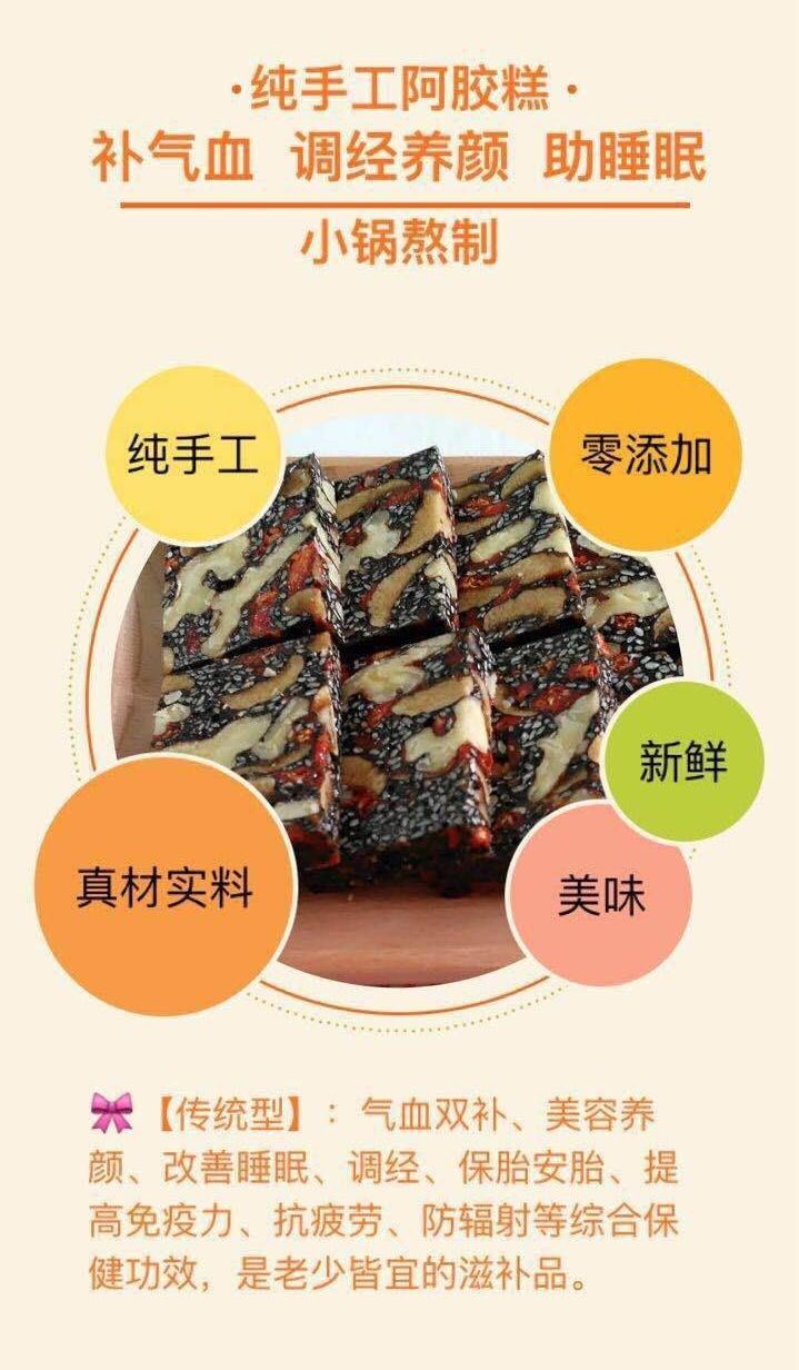 纯shougong阿胶糕