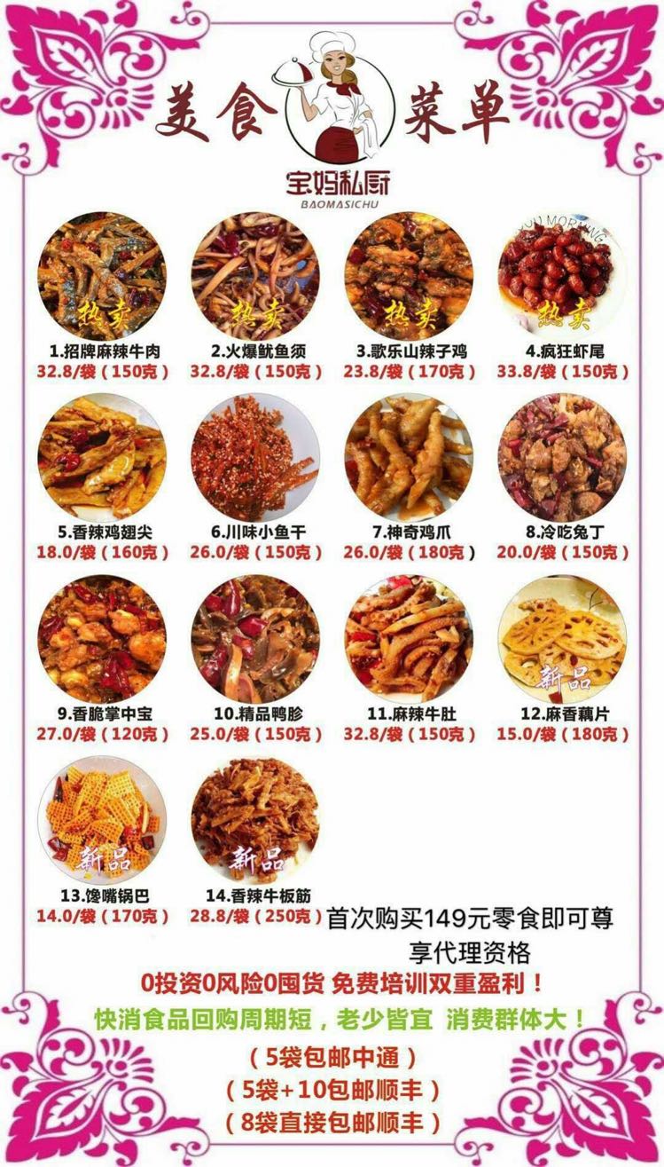 0元加盟美食 吃吃美食还能赚钱