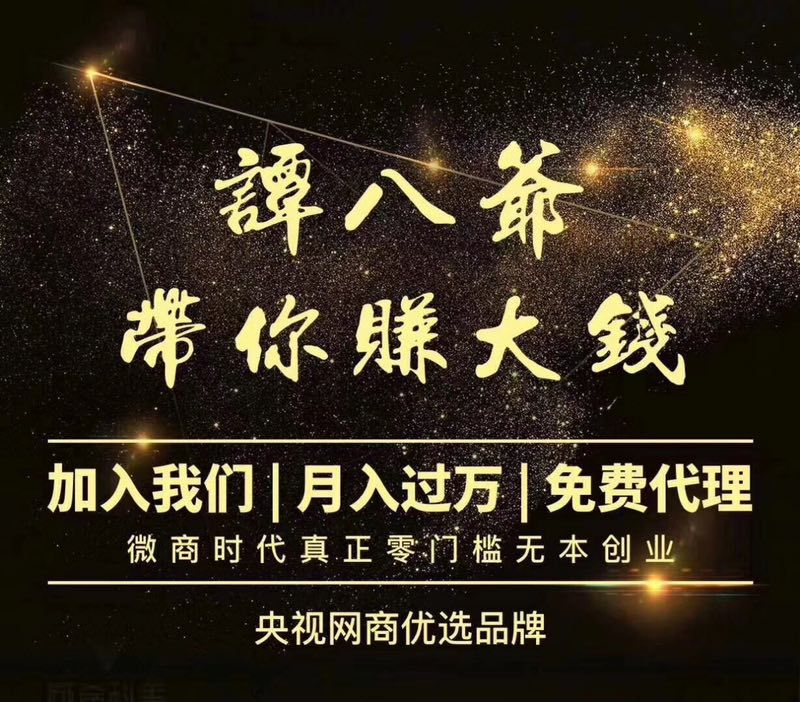 谭八爷冷吃美食全国免费代理，0投资0囤货，无本创业月入万元！