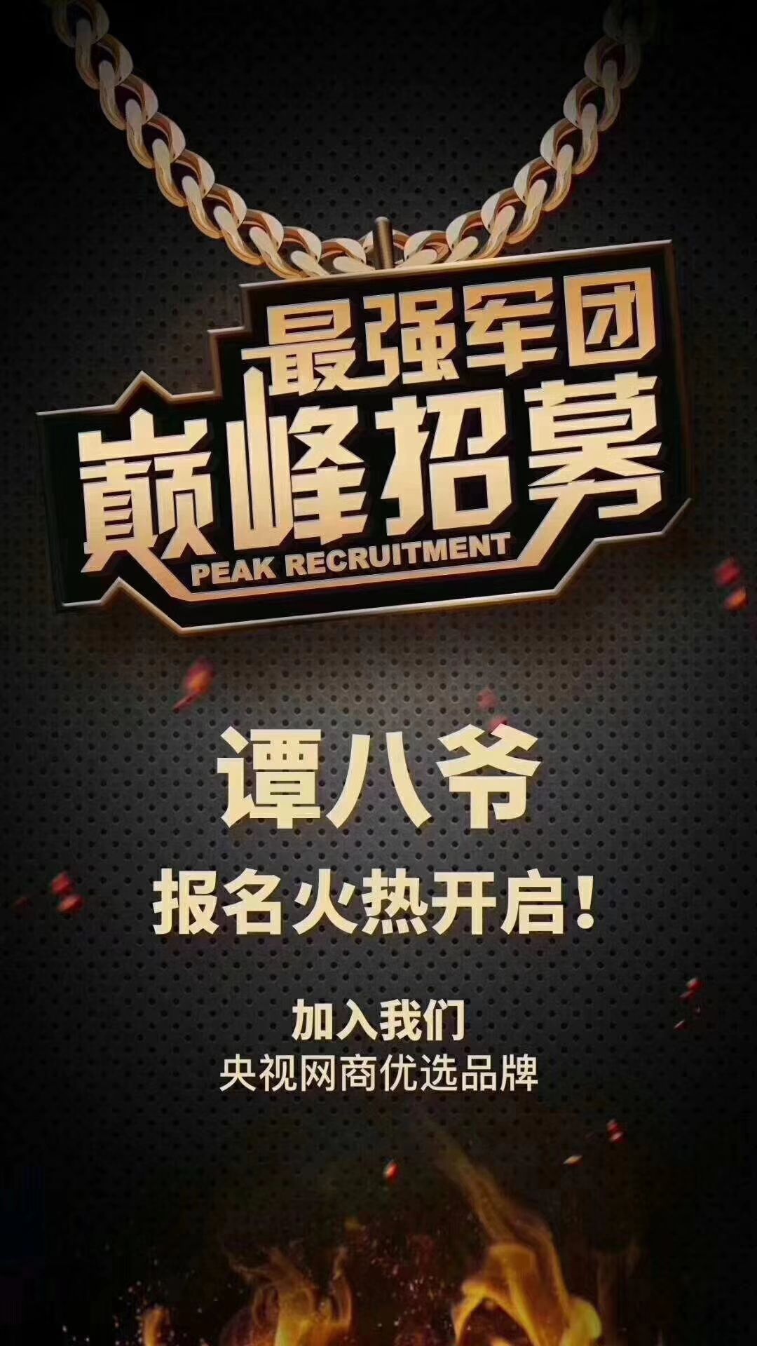 谭八爷0元代理包教包会嘻嘻嘻