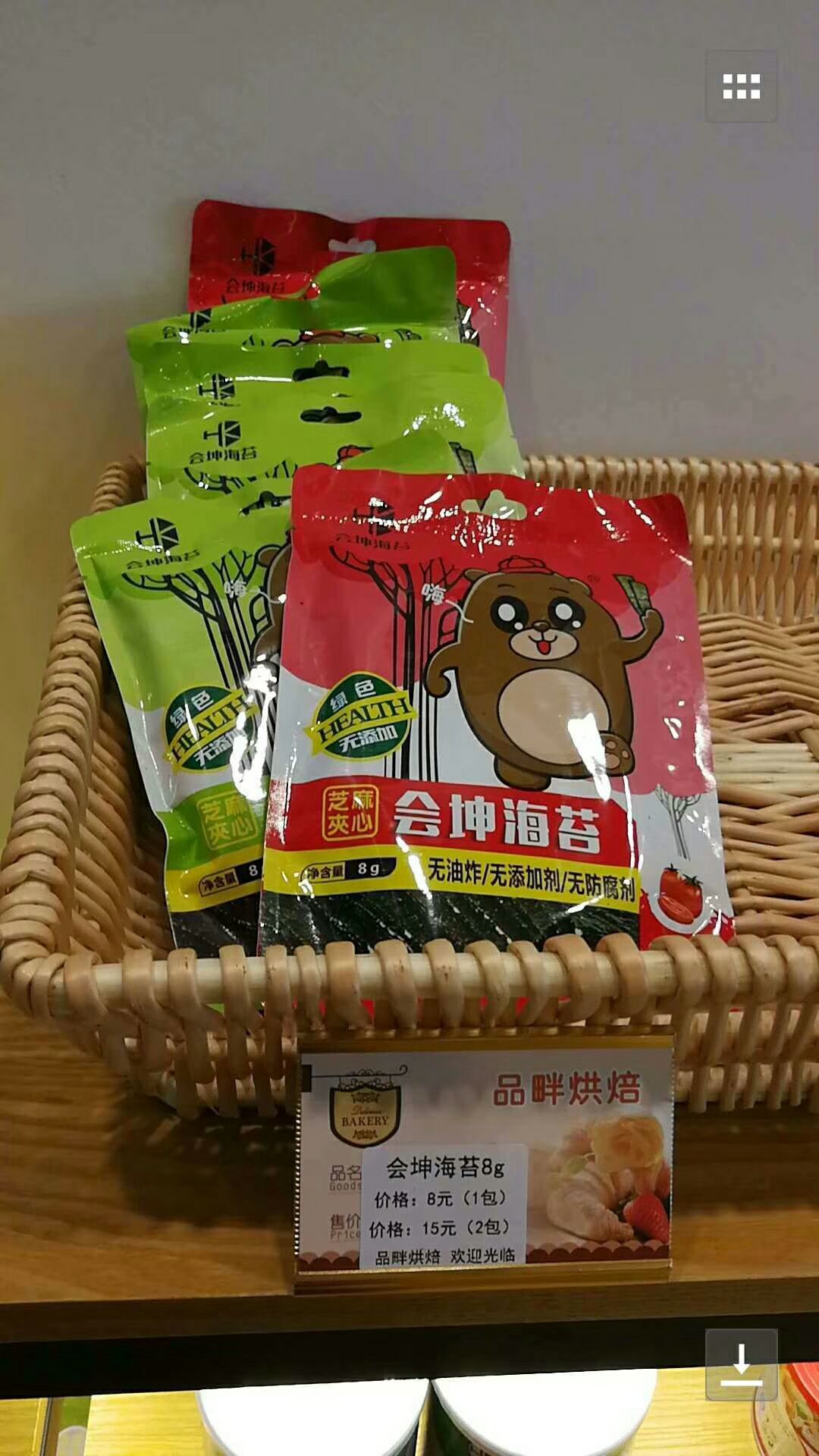 会坤芝麻夹心海苔 好吃又健康，喜欢吃的的朋友可以加我微信哦