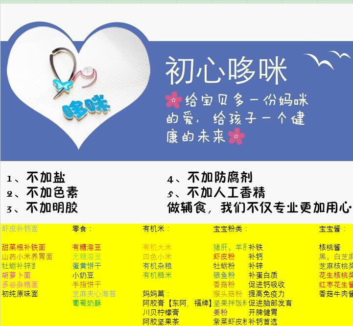 哆咪。宝宝添加唯一的辅食