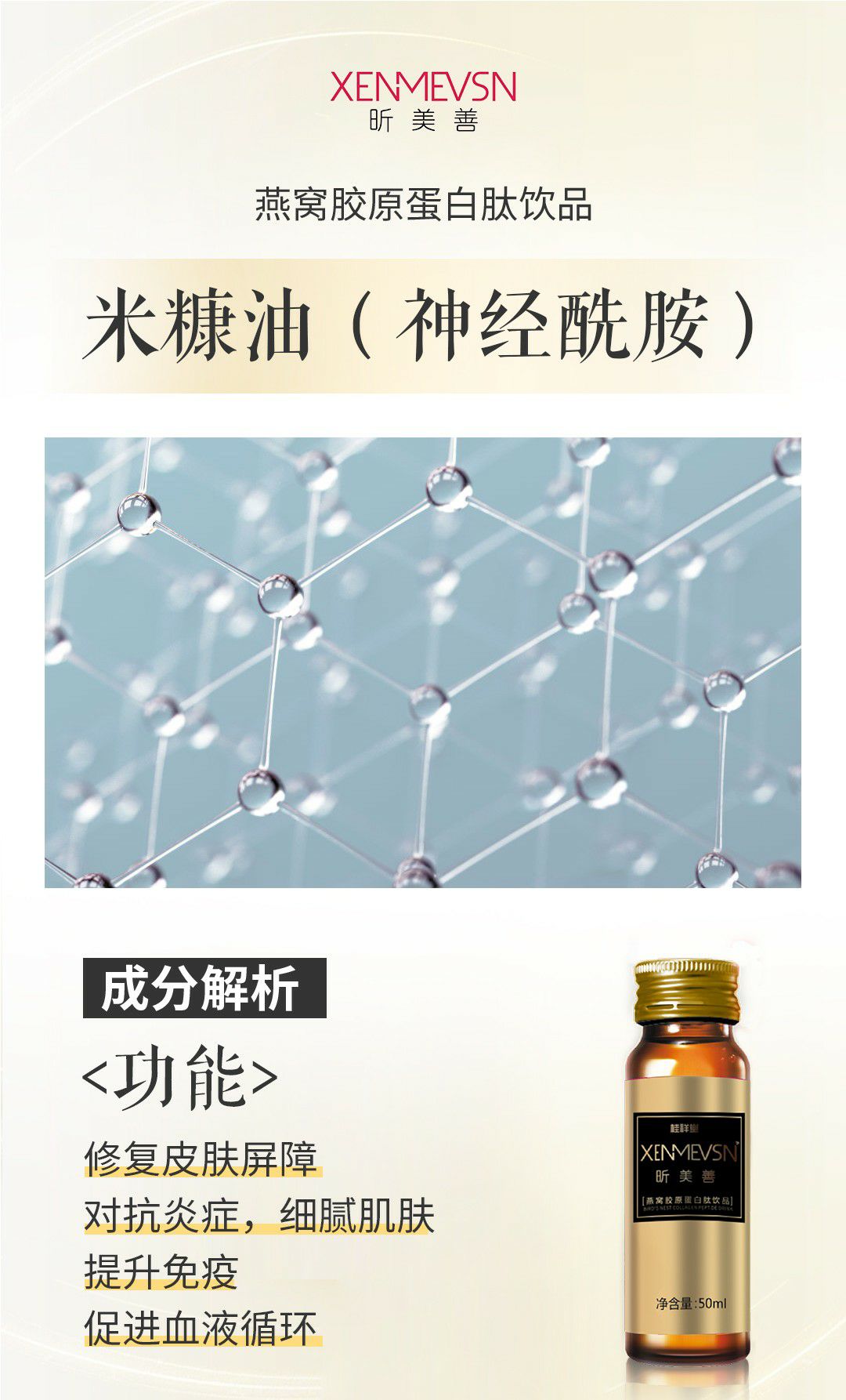 桂祥堂昕美善燕窝胶原蛋白肽饮品