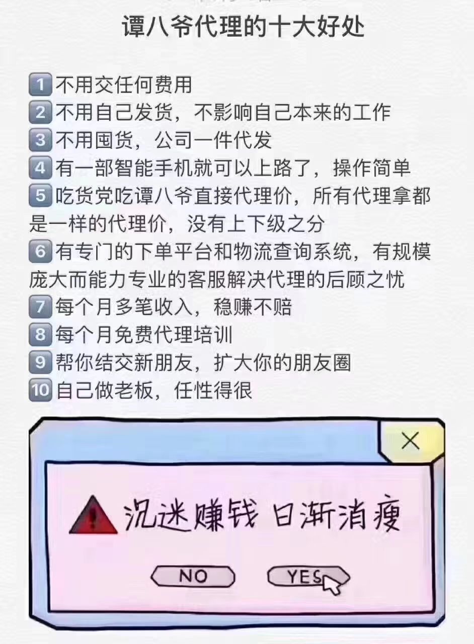 四川特色冷吃谭八爷诚招兼职，无需费用无需囤货