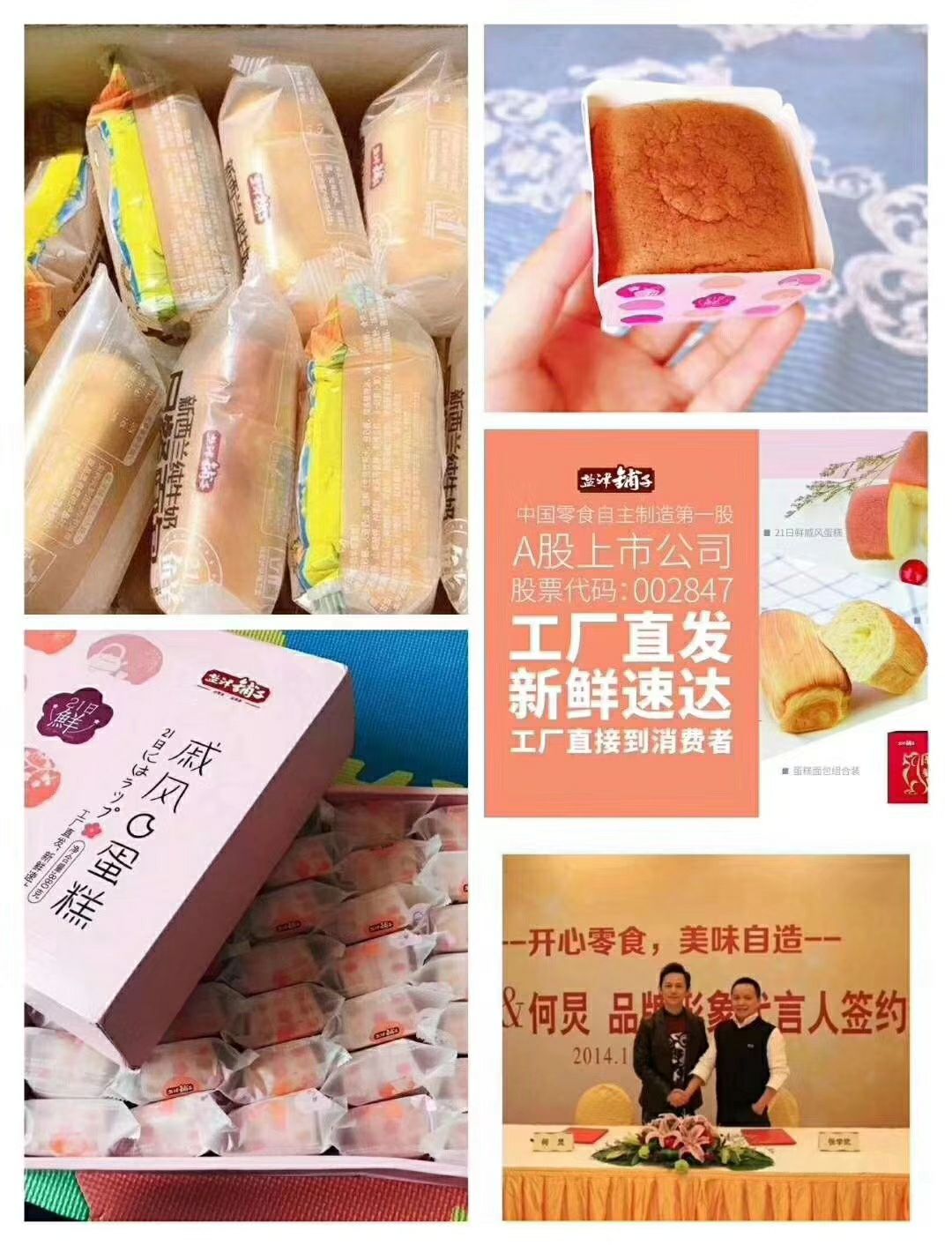 21日鲜零食大王