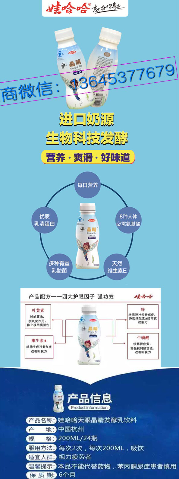 娃哈哈天眼晶睛发酵乳，缓解视觉疲劳