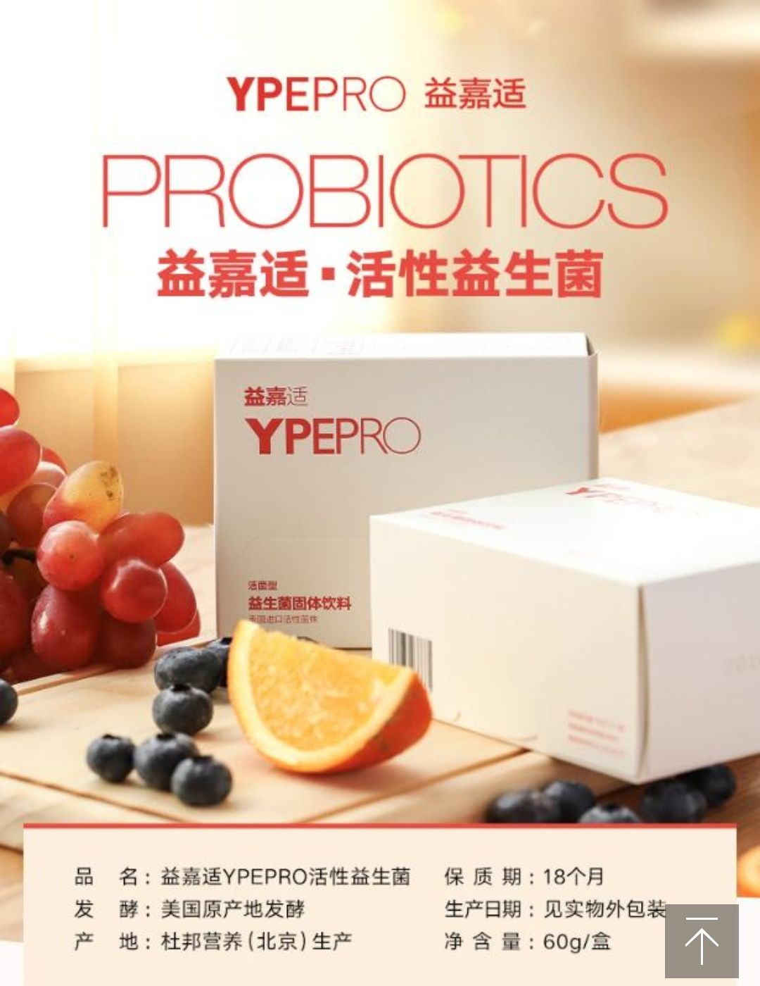 美国进口益嘉适/YPEPRO活性益生菌 美国进口菌株益生菌粉