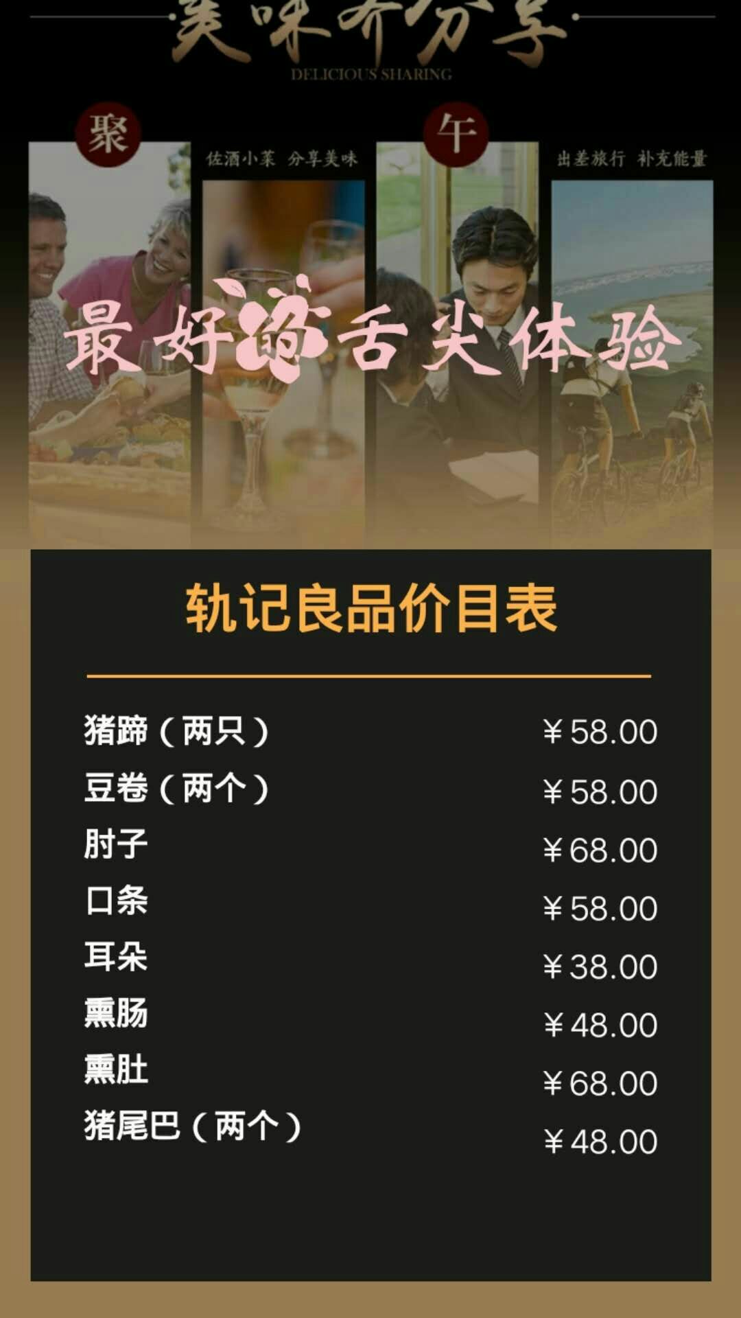 轨记良品熟食全国免费招代理