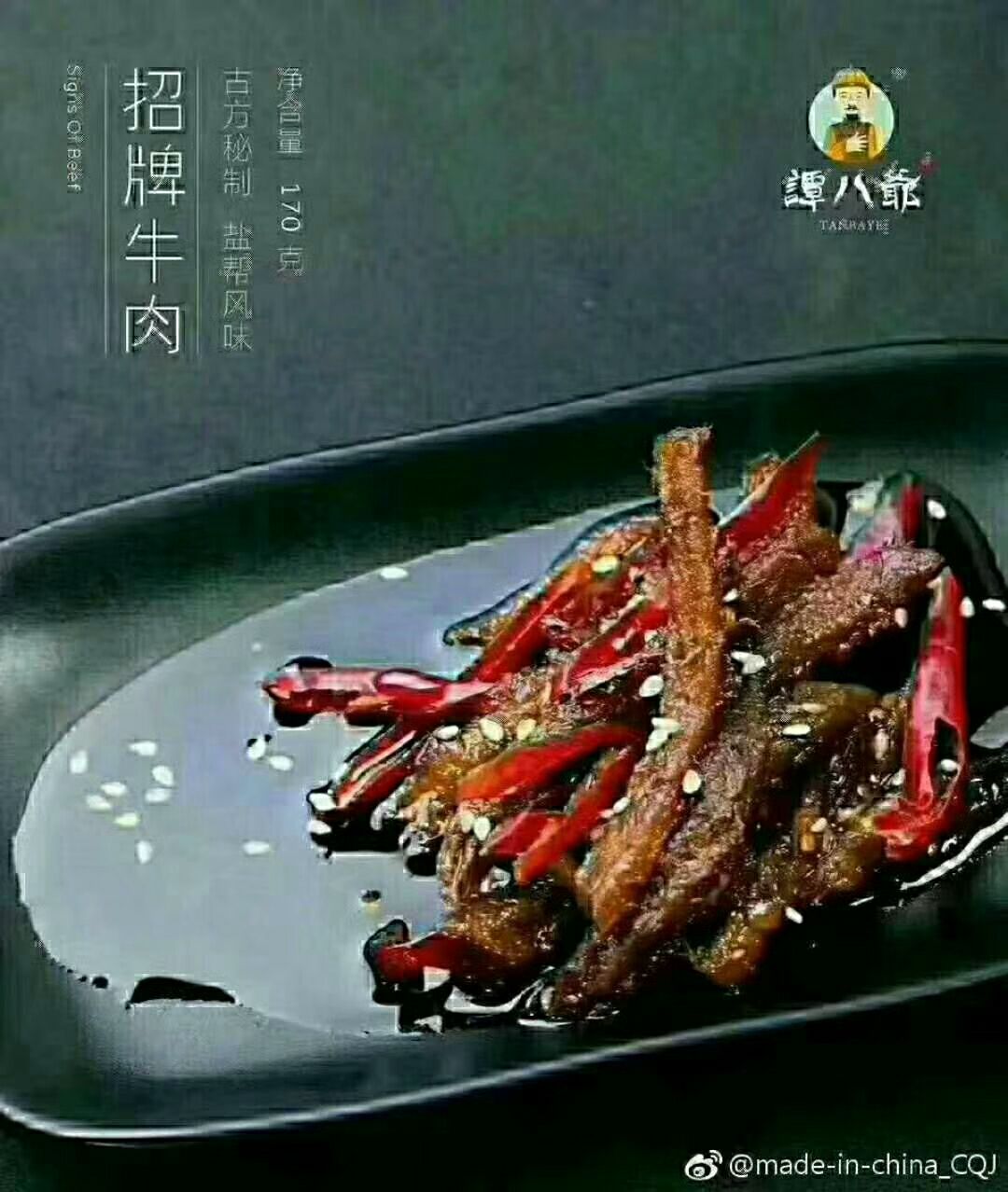 四川自贡市冷吃谭八爷
