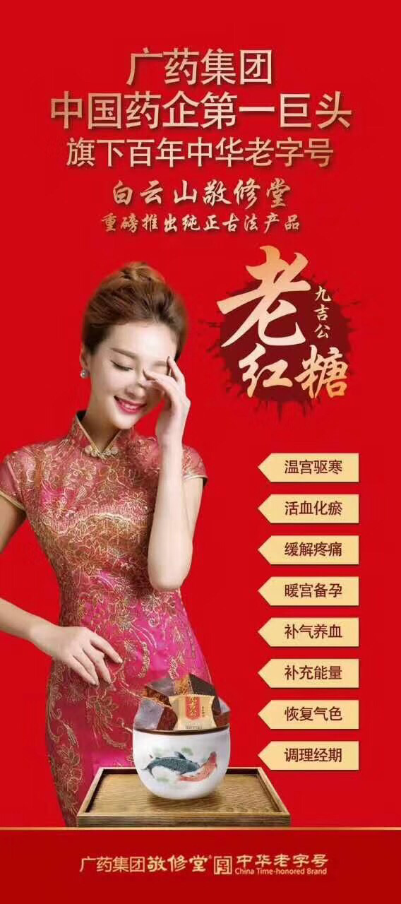 九吉公古法红糖 女人一辈子都需要的东西