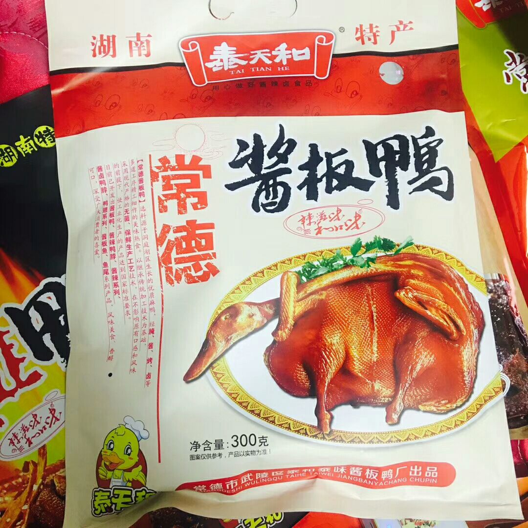 湖南常德特产泰天和酱板鸭 厂家直供 保证新鲜好吃