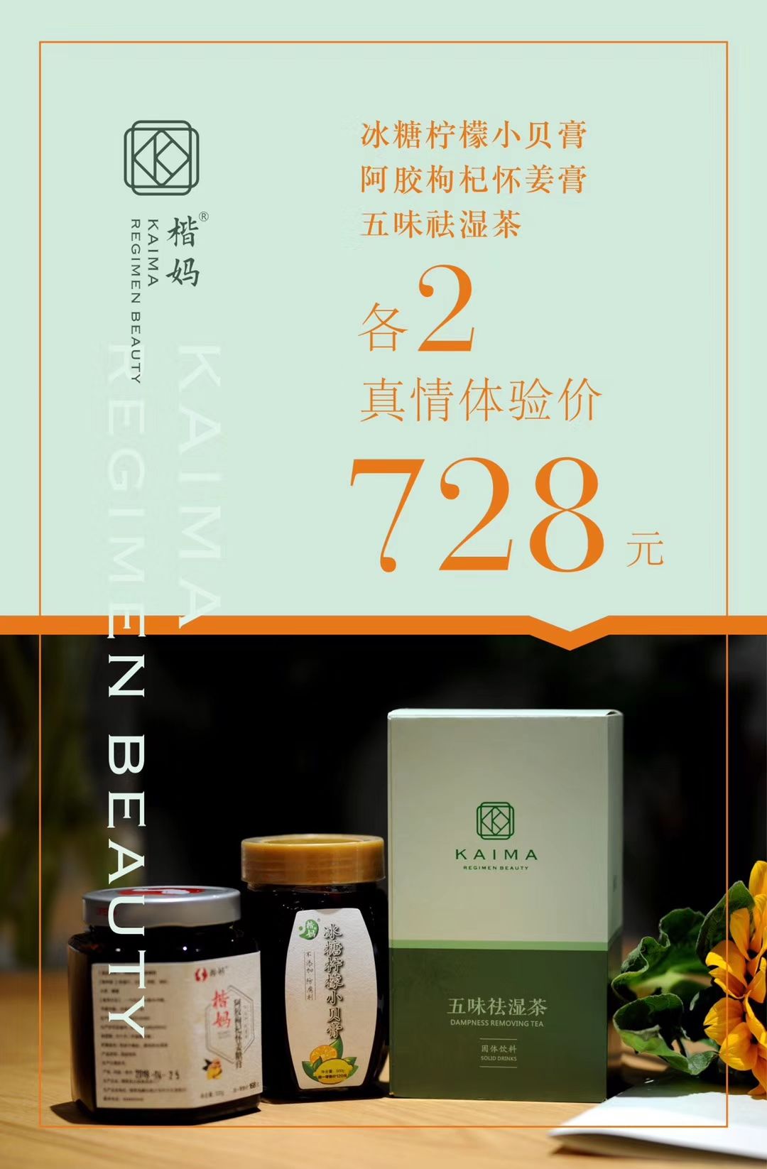 楷妈养生产品零色素零添加，放心使用